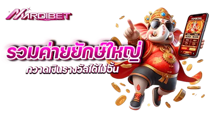 รวมค่ายยักษ์ใหญ่ กวาดเงินรางวัลได้ไม่อั้น
